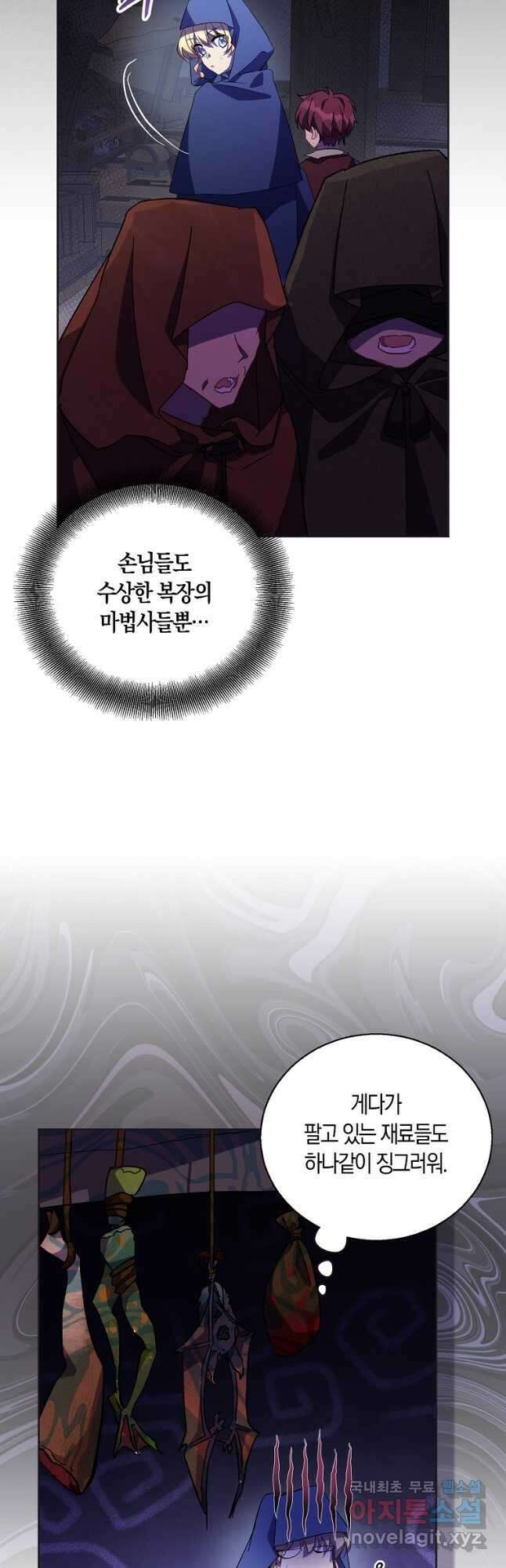 가짜 성녀인데 신들이 집착한다 46화 8