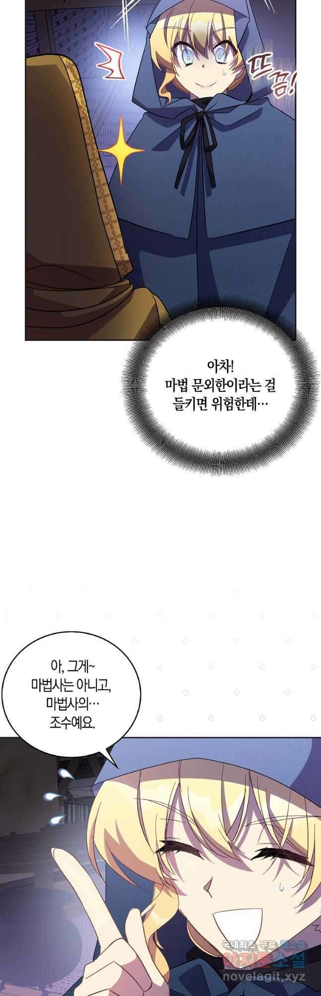 가짜 성녀인데 신들이 집착한다 46화 11