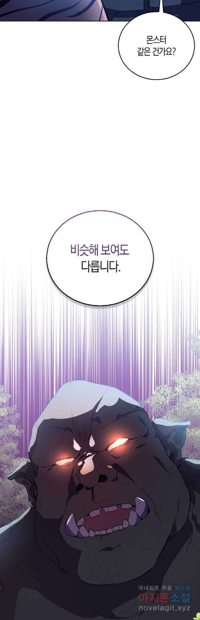 가짜 성녀인데 신들이 집착한다 46화 13