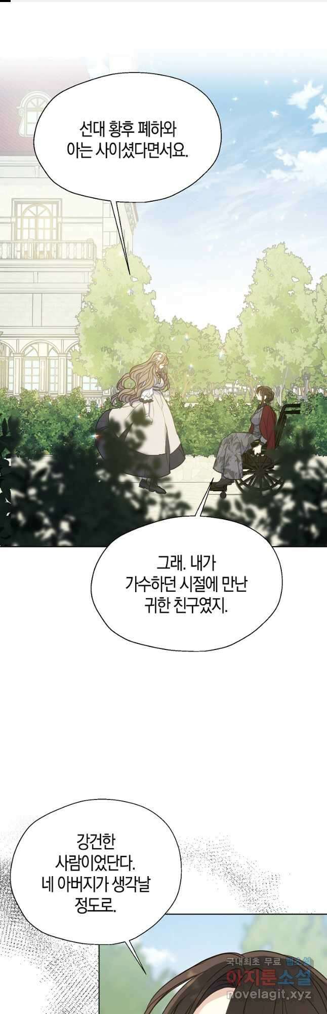 폐하, 또 죽이진 말아주세요 94화 1