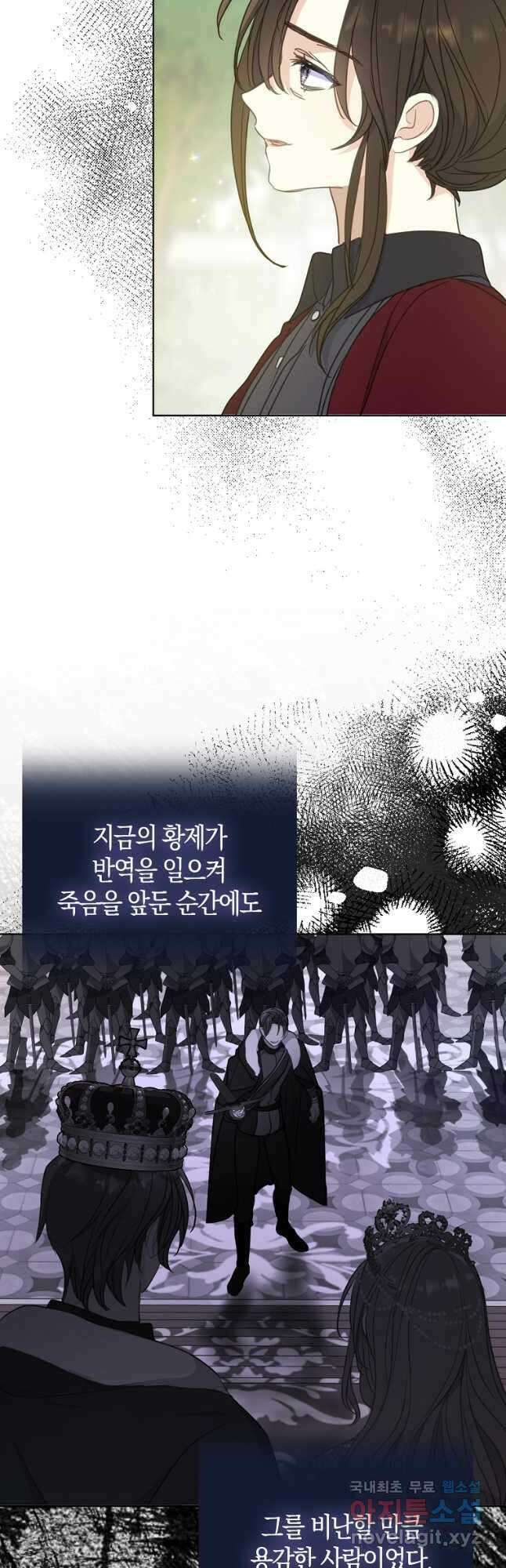 폐하, 또 죽이진 말아주세요 94화 2