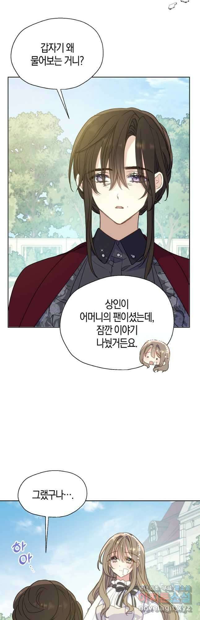 폐하, 또 죽이진 말아주세요 94화 4