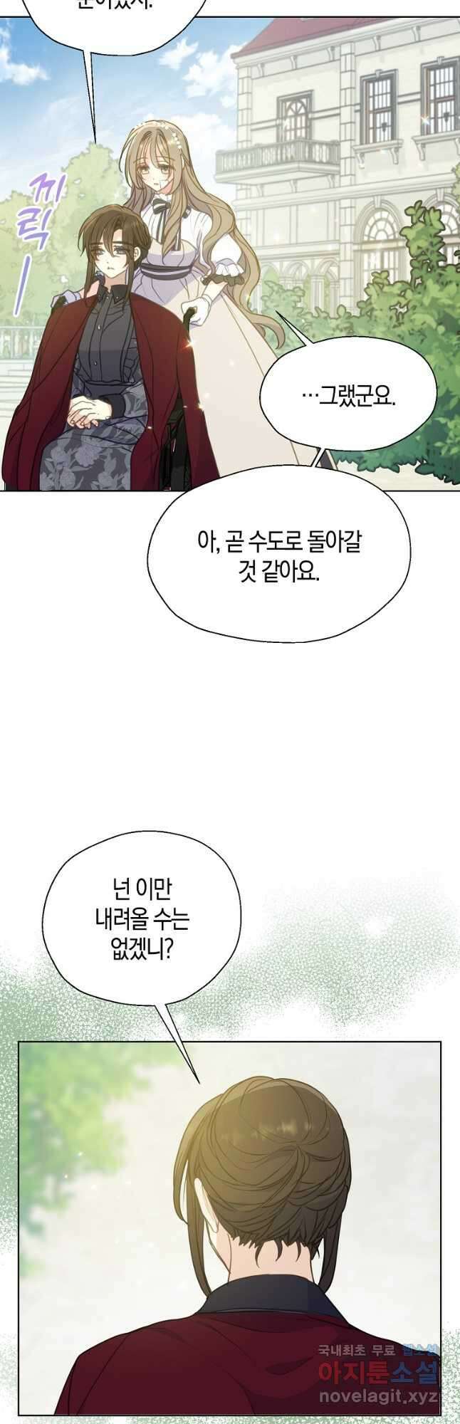 폐하, 또 죽이진 말아주세요 94화 6