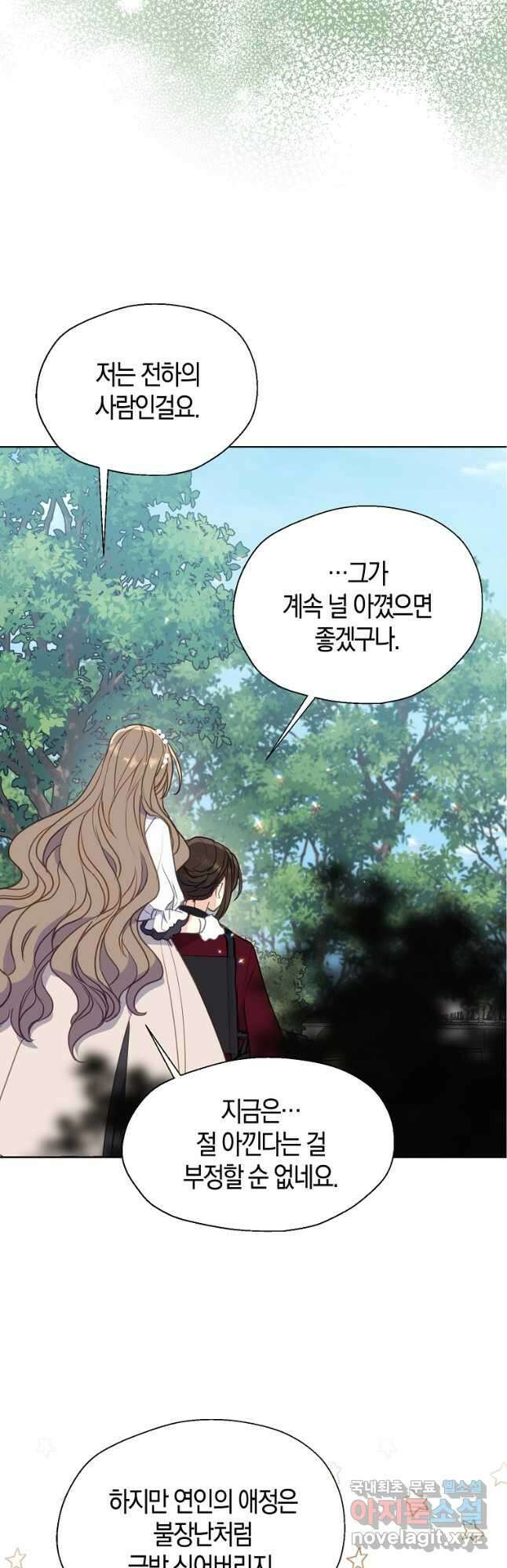 폐하, 또 죽이진 말아주세요 94화 7