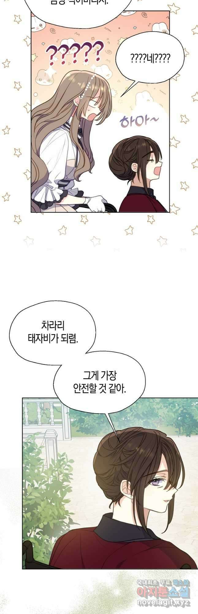 폐하, 또 죽이진 말아주세요 94화 8