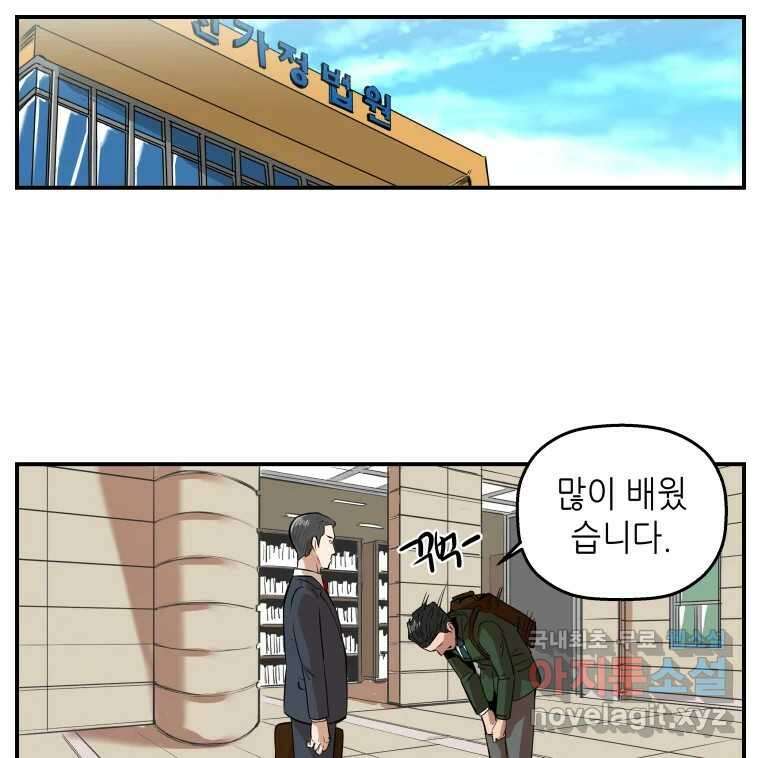 신성한, 이혼 외전 8화. 삶이 그대를 속일지라도 (fin) 3
