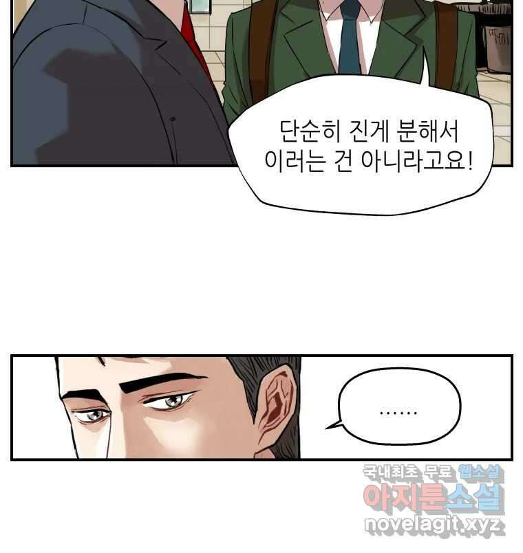 신성한, 이혼 외전 8화. 삶이 그대를 속일지라도 (fin) 11