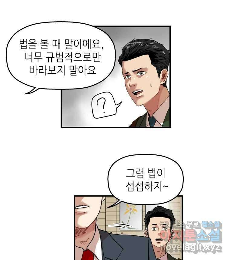 신성한, 이혼 외전 8화. 삶이 그대를 속일지라도 (fin) 12
