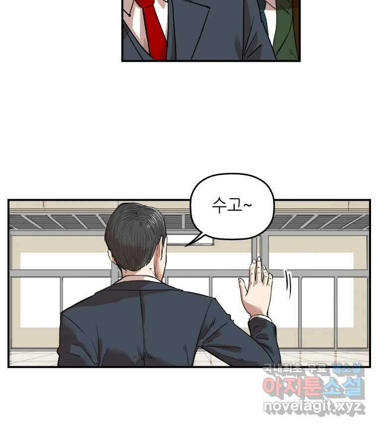 신성한, 이혼 외전 8화. 삶이 그대를 속일지라도 (fin) 13