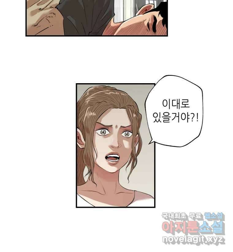 신성한, 이혼 외전 8화. 삶이 그대를 속일지라도 (fin) 21