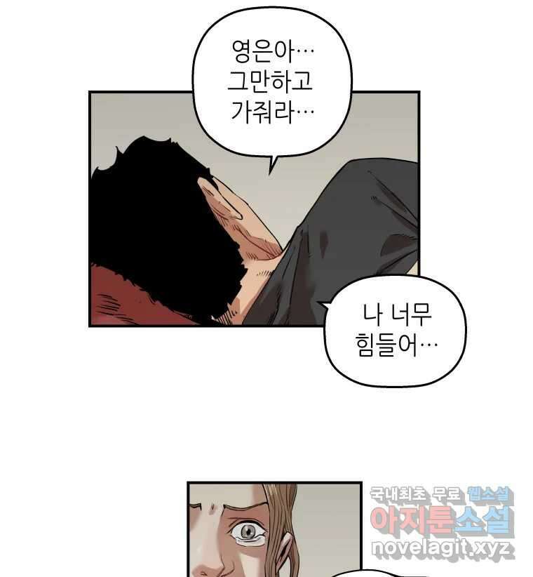 신성한, 이혼 외전 8화. 삶이 그대를 속일지라도 (fin) 22