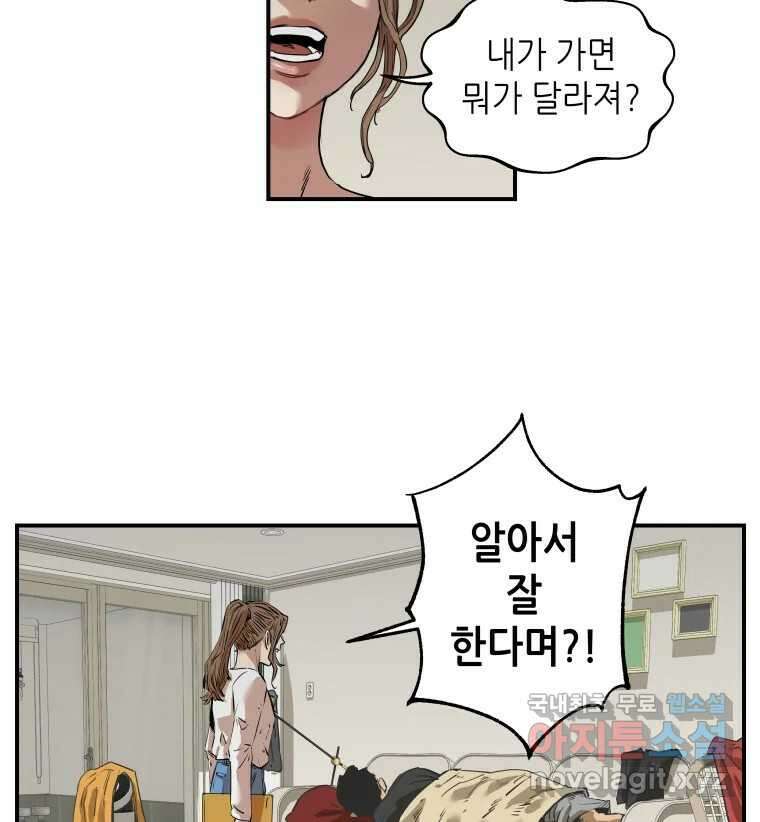 신성한, 이혼 외전 8화. 삶이 그대를 속일지라도 (fin) 23