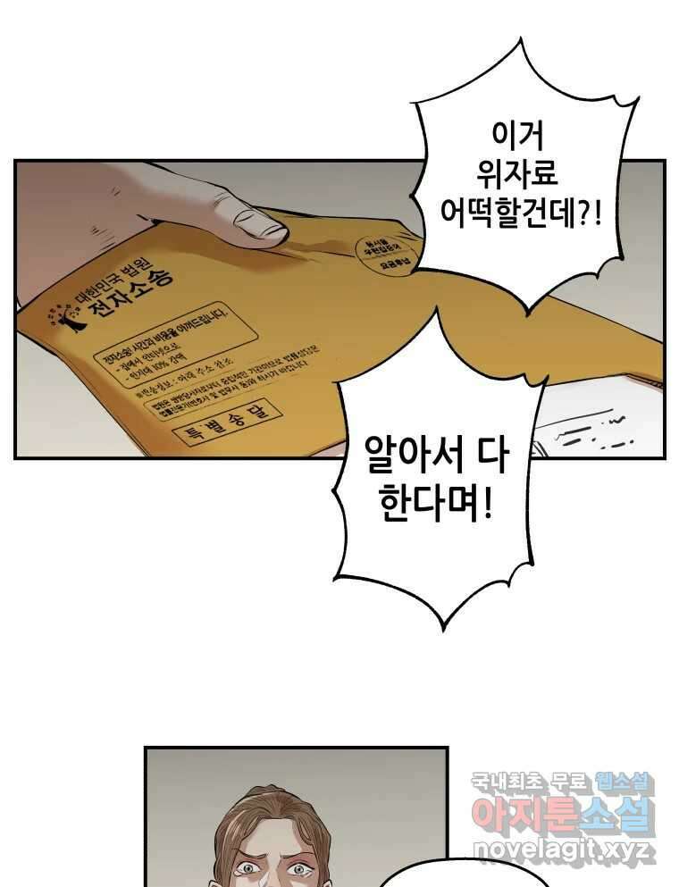 신성한, 이혼 외전 8화. 삶이 그대를 속일지라도 (fin) 25