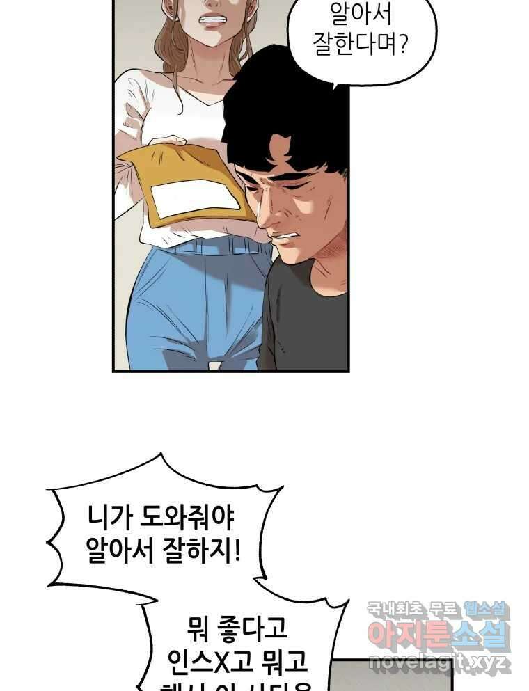 신성한, 이혼 외전 8화. 삶이 그대를 속일지라도 (fin) 26