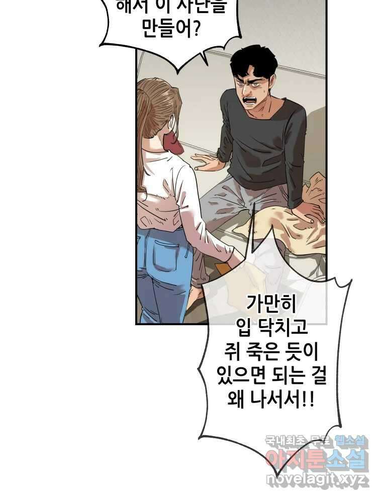 신성한, 이혼 외전 8화. 삶이 그대를 속일지라도 (fin) 27