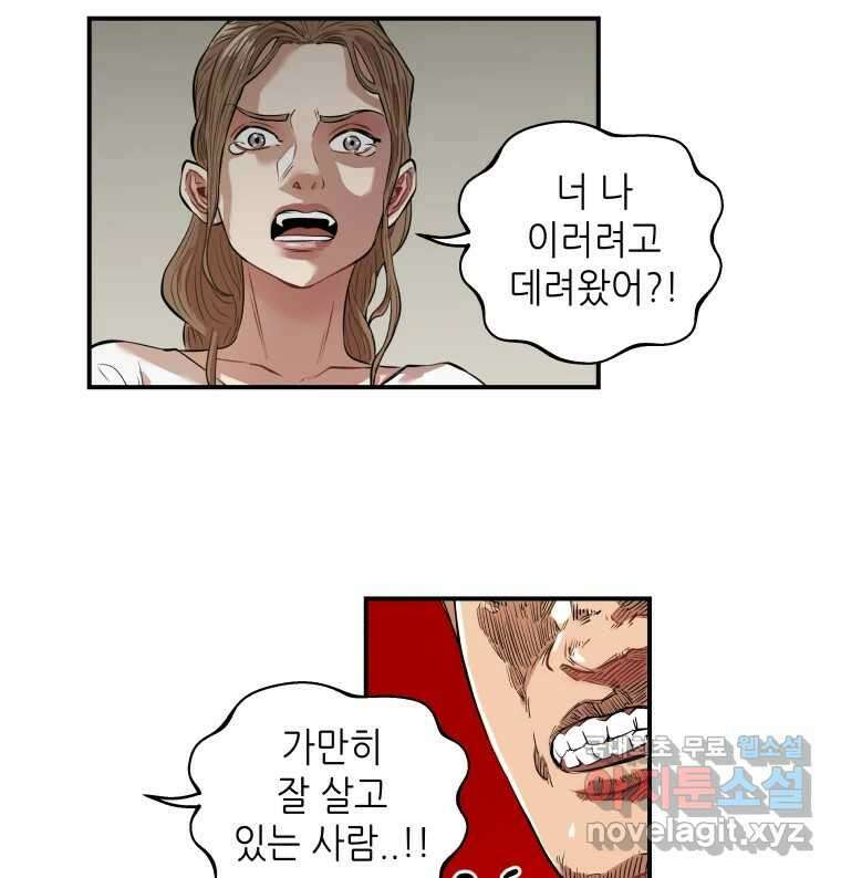 신성한, 이혼 외전 8화. 삶이 그대를 속일지라도 (fin) 28