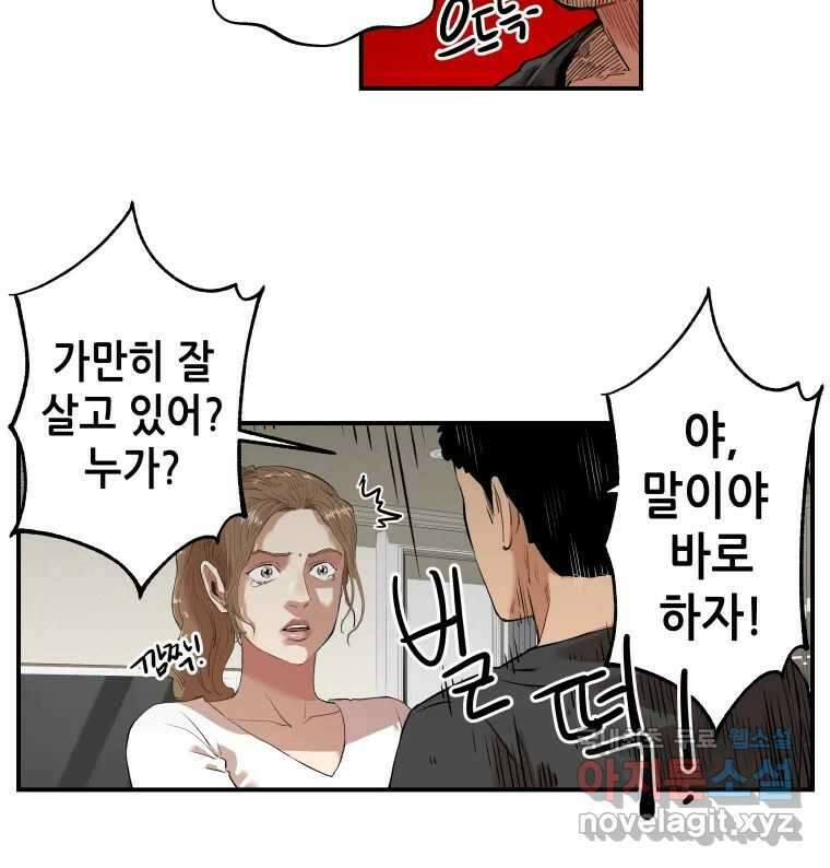 신성한, 이혼 외전 8화. 삶이 그대를 속일지라도 (fin) 29