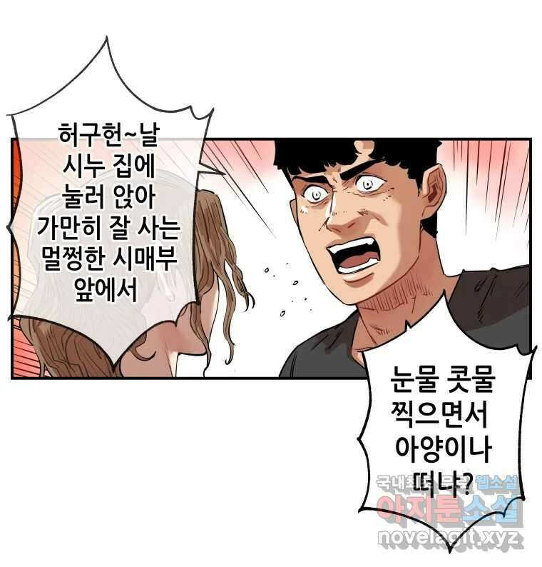신성한, 이혼 외전 8화. 삶이 그대를 속일지라도 (fin) 30