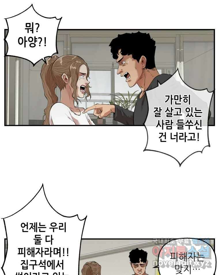 신성한, 이혼 외전 8화. 삶이 그대를 속일지라도 (fin) 31