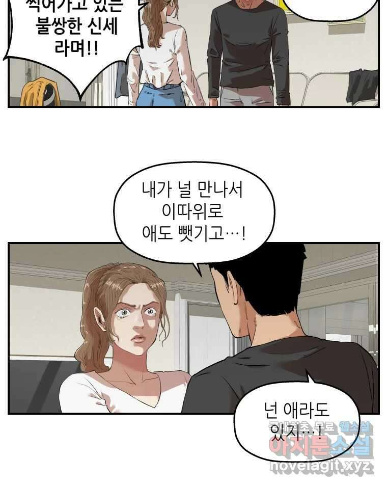 신성한, 이혼 외전 8화. 삶이 그대를 속일지라도 (fin) 32