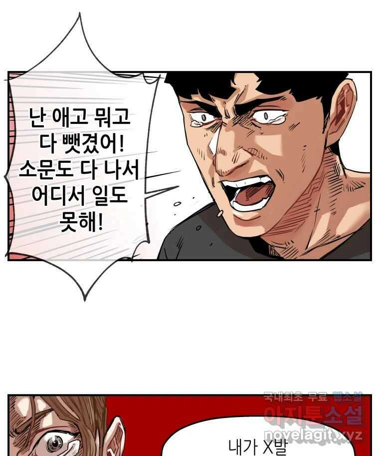 신성한, 이혼 외전 8화. 삶이 그대를 속일지라도 (fin) 33