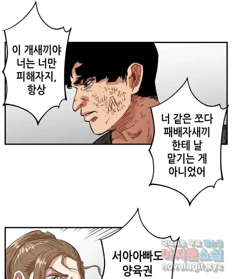 신성한, 이혼 외전 8화. 삶이 그대를 속일지라도 (fin) 35
