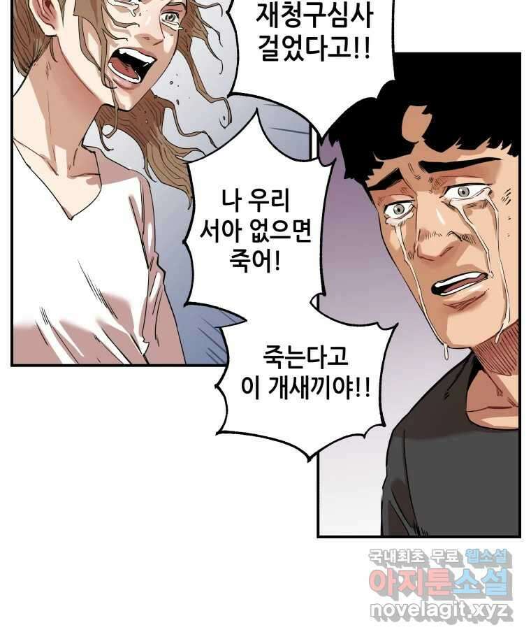 신성한, 이혼 외전 8화. 삶이 그대를 속일지라도 (fin) 36
