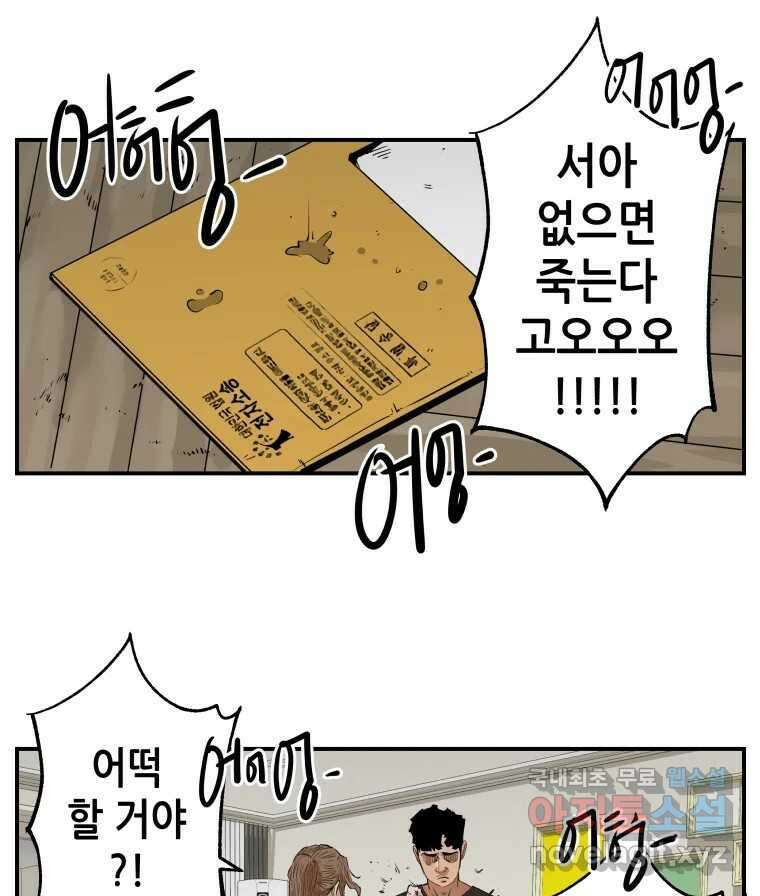신성한, 이혼 외전 8화. 삶이 그대를 속일지라도 (fin) 37