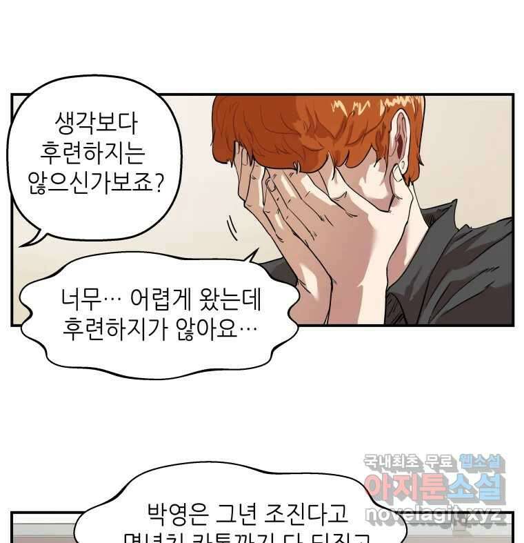 신성한, 이혼 외전 8화. 삶이 그대를 속일지라도 (fin) 40