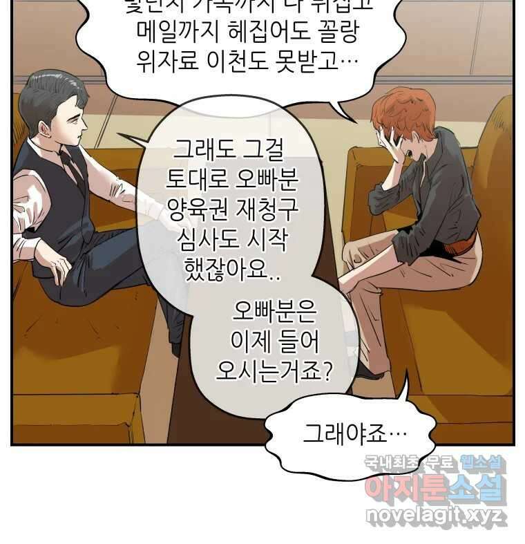 신성한, 이혼 외전 8화. 삶이 그대를 속일지라도 (fin) 41