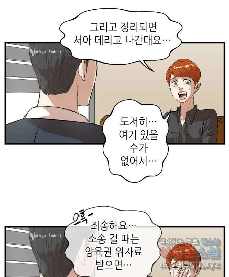 신성한, 이혼 외전 8화. 삶이 그대를 속일지라도 (fin) 42