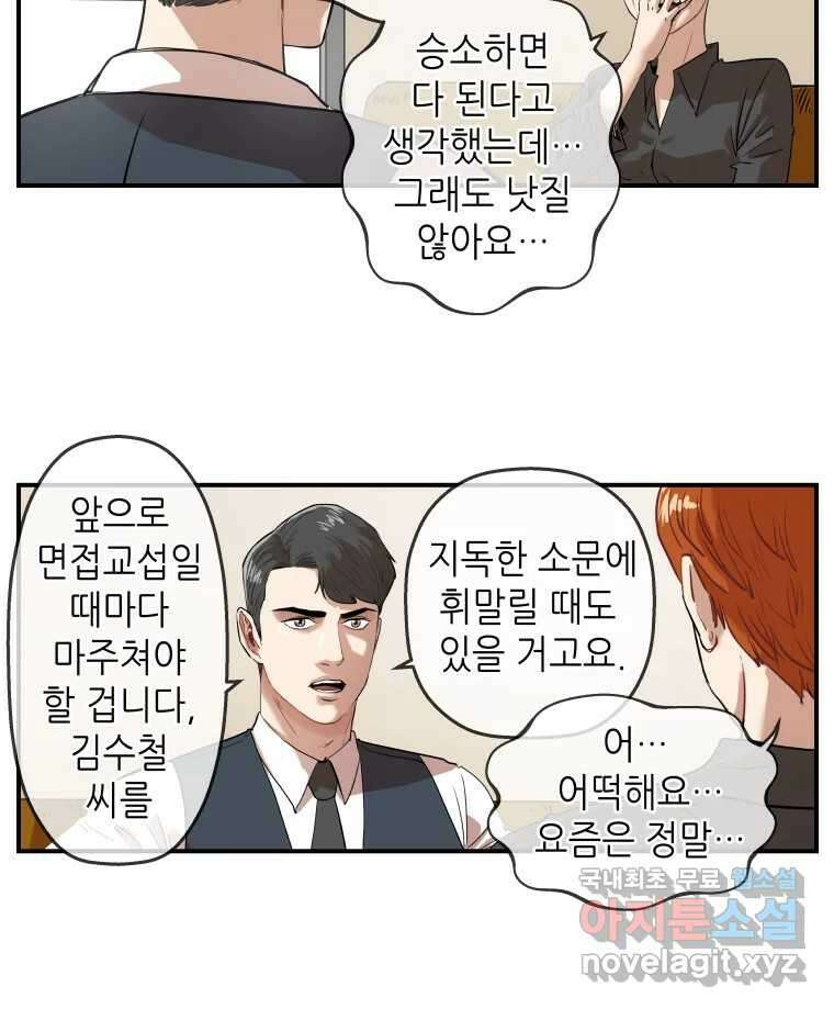신성한, 이혼 외전 8화. 삶이 그대를 속일지라도 (fin) 43