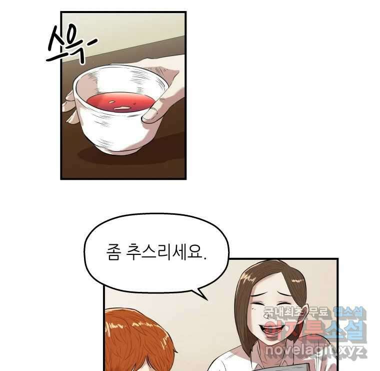 신성한, 이혼 외전 8화. 삶이 그대를 속일지라도 (fin) 44