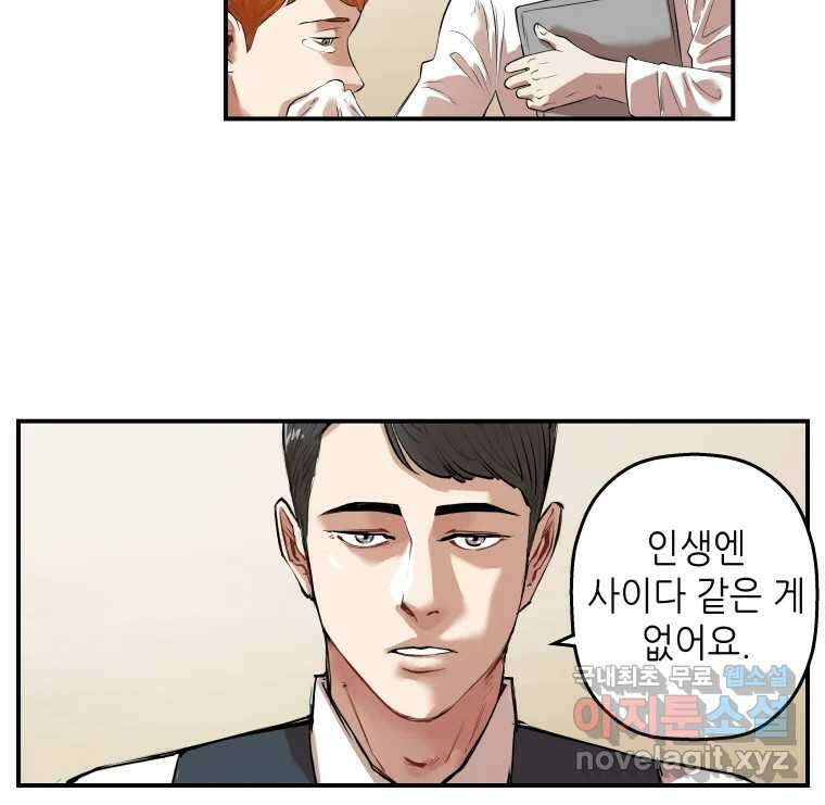 신성한, 이혼 외전 8화. 삶이 그대를 속일지라도 (fin) 45