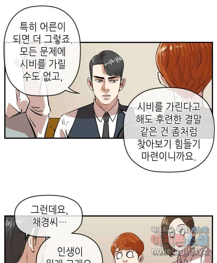 신성한, 이혼 외전 8화. 삶이 그대를 속일지라도 (fin) 47