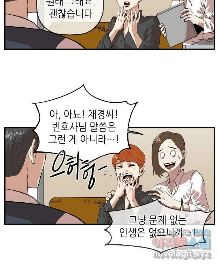 신성한, 이혼 외전 8화. 삶이 그대를 속일지라도 (fin) 48