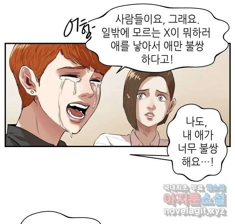 신성한, 이혼 외전 8화. 삶이 그대를 속일지라도 (fin) 49