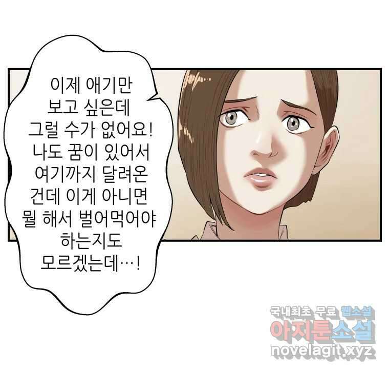 신성한, 이혼 외전 8화. 삶이 그대를 속일지라도 (fin) 51