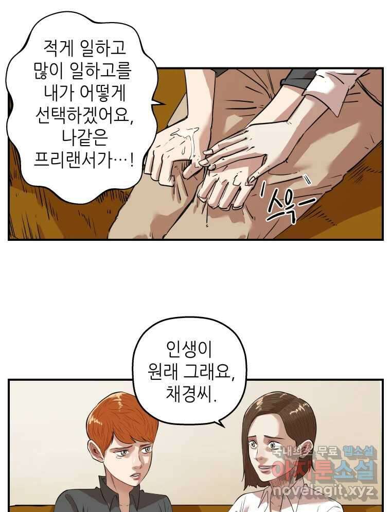 신성한, 이혼 외전 8화. 삶이 그대를 속일지라도 (fin) 52