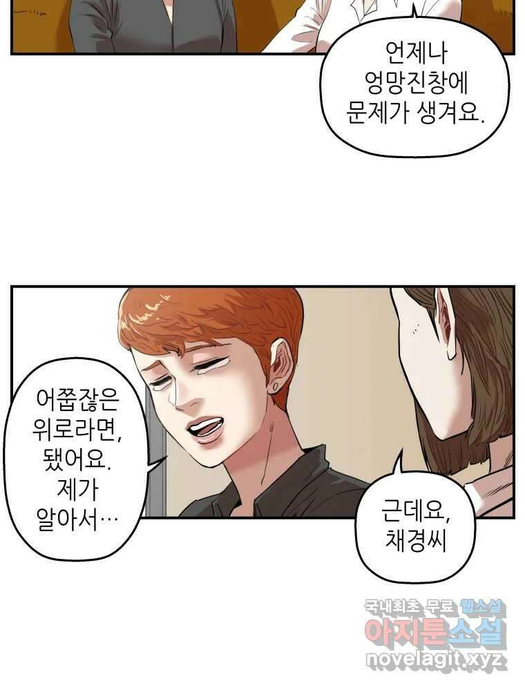 신성한, 이혼 외전 8화. 삶이 그대를 속일지라도 (fin) 53