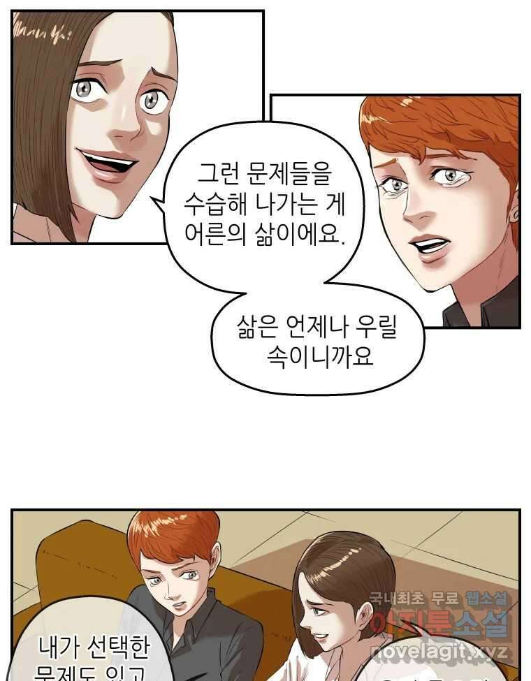 신성한, 이혼 외전 8화. 삶이 그대를 속일지라도 (fin) 54