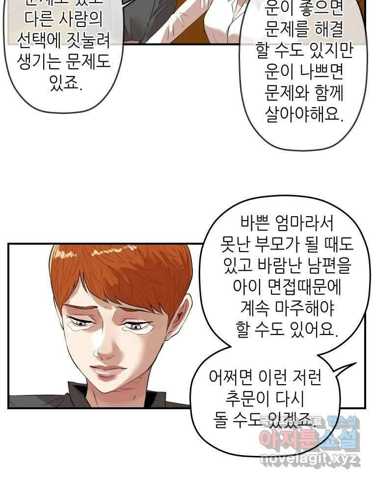 신성한, 이혼 외전 8화. 삶이 그대를 속일지라도 (fin) 55