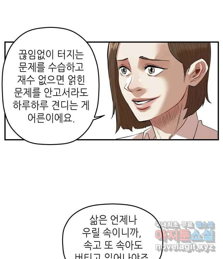 신성한, 이혼 외전 8화. 삶이 그대를 속일지라도 (fin) 56