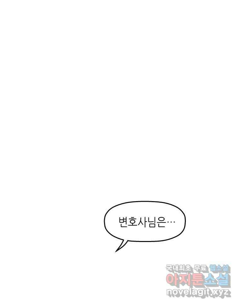 신성한, 이혼 외전 8화. 삶이 그대를 속일지라도 (fin) 60