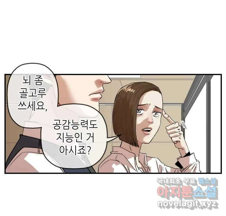 신성한, 이혼 외전 8화. 삶이 그대를 속일지라도 (fin) 62