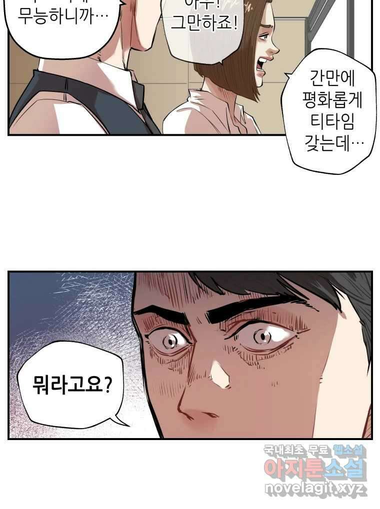 신성한, 이혼 외전 8화. 삶이 그대를 속일지라도 (fin) 64