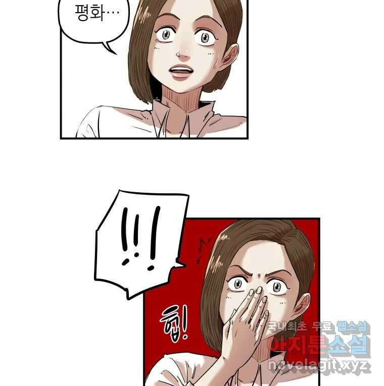 신성한, 이혼 외전 8화. 삶이 그대를 속일지라도 (fin) 66