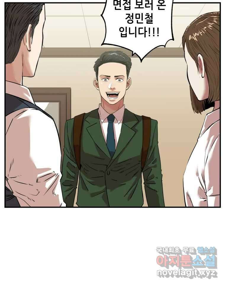 신성한, 이혼 외전 8화. 삶이 그대를 속일지라도 (fin) 69