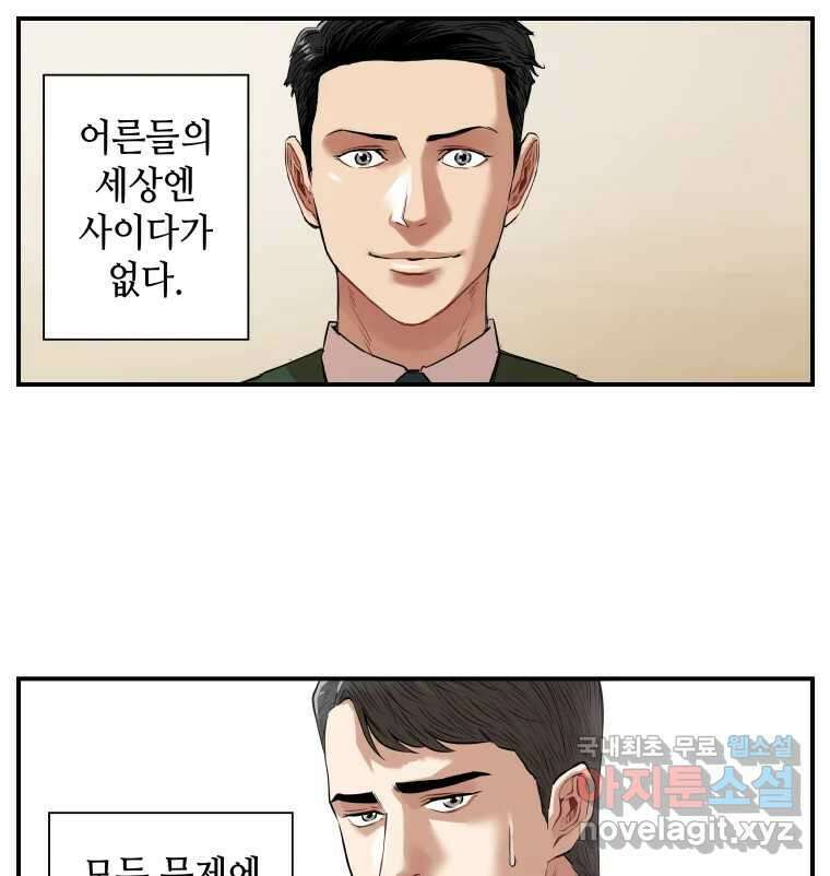 신성한, 이혼 외전 8화. 삶이 그대를 속일지라도 (fin) 70