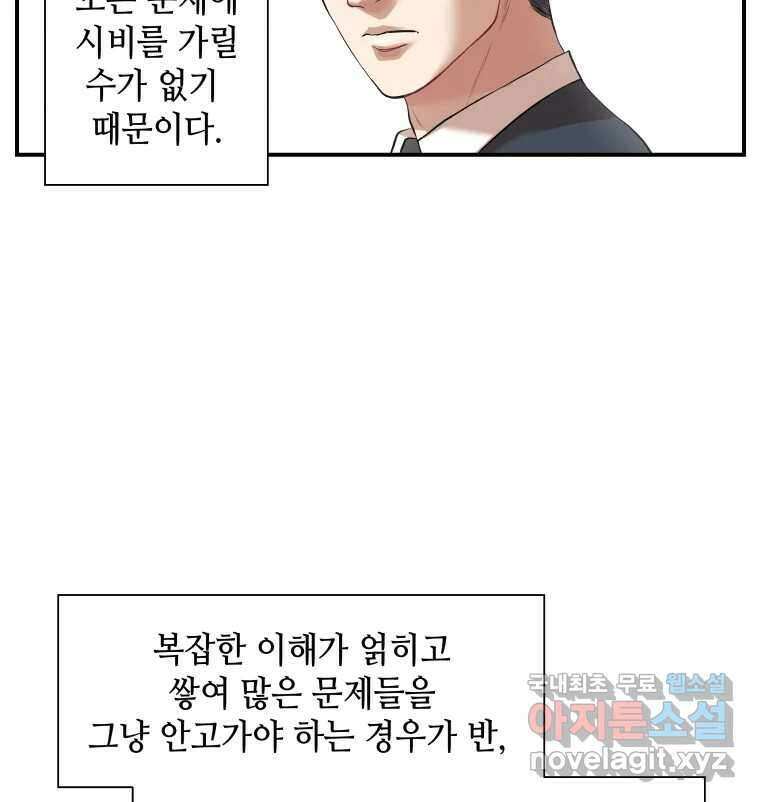 신성한, 이혼 외전 8화. 삶이 그대를 속일지라도 (fin) 71